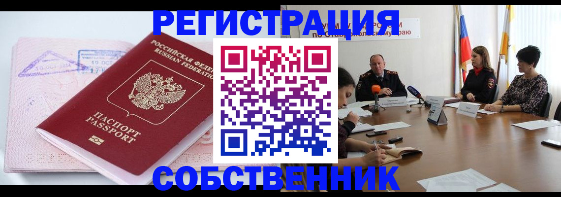 прописка 2025 в Осе