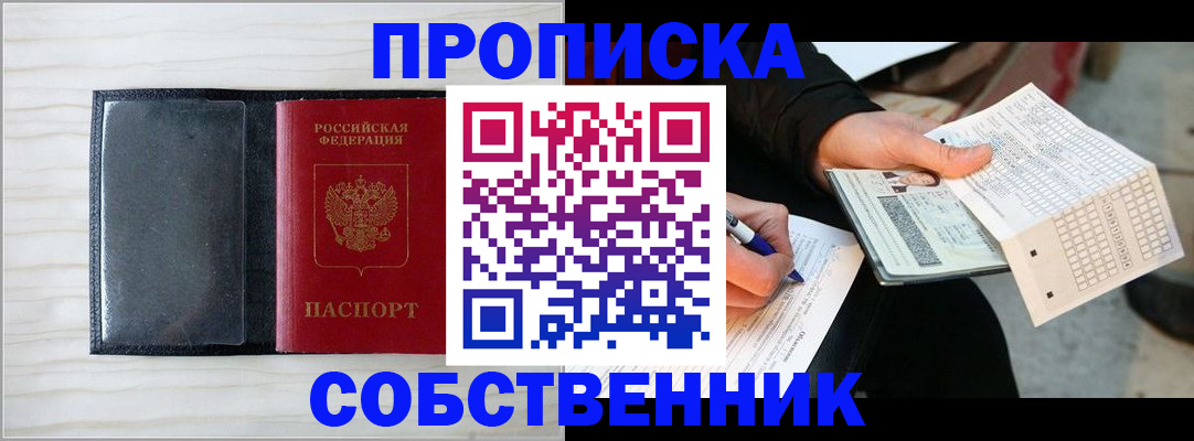 прописка поиск в Осе